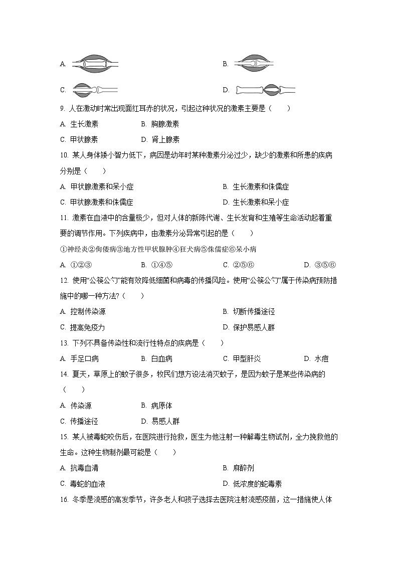 2025~2026学年黑龙江省绥化市三校七年级（上）期中生物试题（学生版）第2页