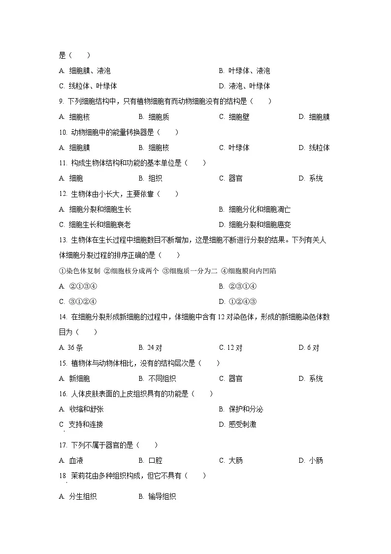 2025~2026学年吉林省松原市宁江区三校七年级（上）期中生物试题（学生版）第2页