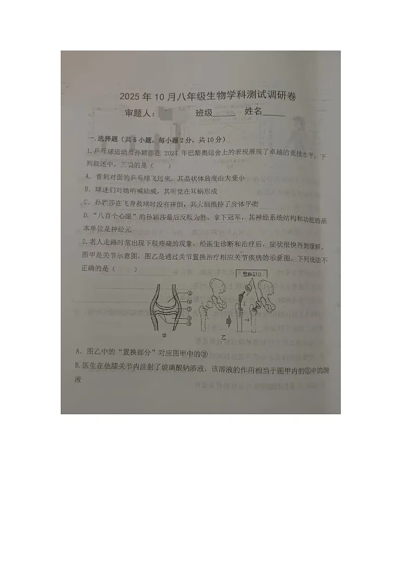 内蒙古巴盟杭锦后旗2025-2026学年八年级上学期生物测试调研试卷（月考）第1页