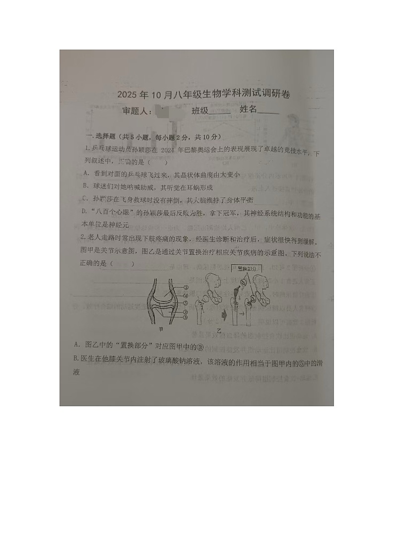 内蒙古巴盟杭锦后旗2025-2026学年八年级上学期生物测试调研试卷（月考）第1页