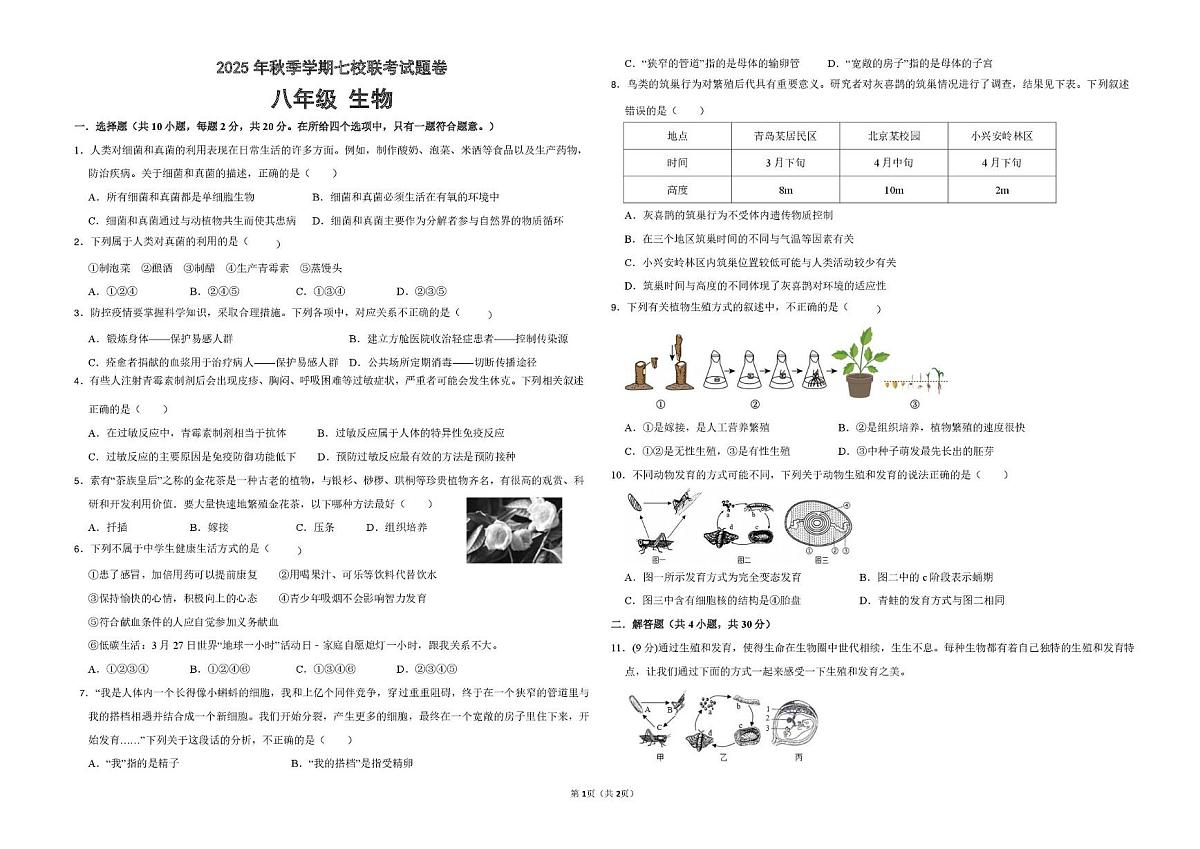 八年级生物第1页