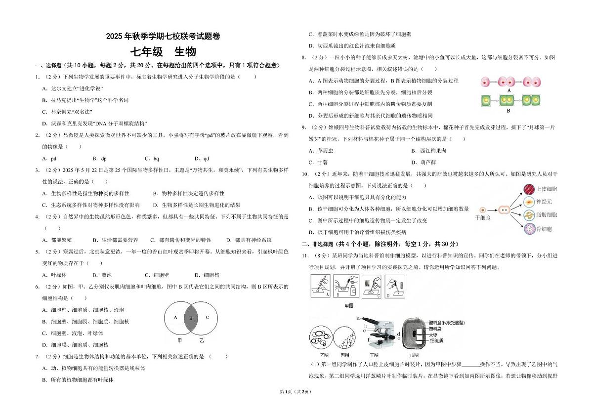 七年级生物第1页