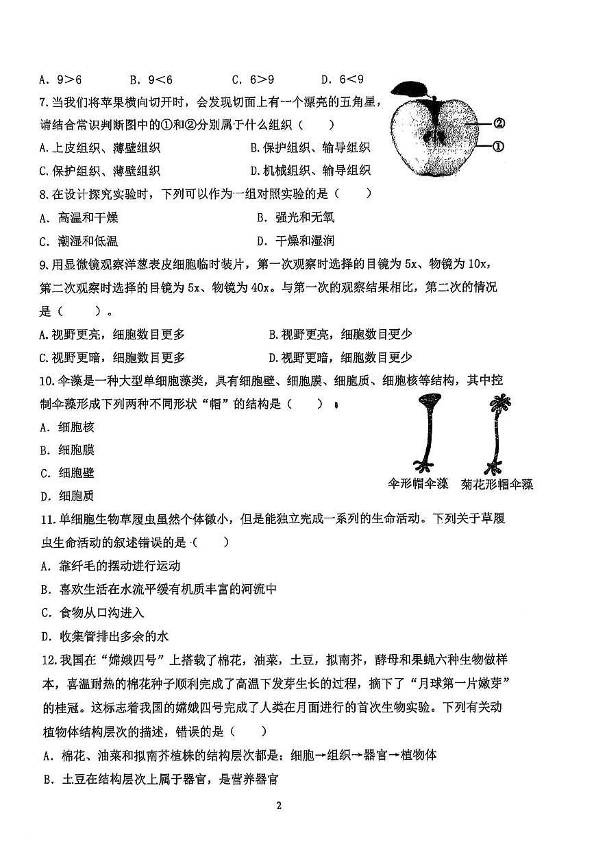 江苏省盐城市某校2025-2026学年七年级上学期10月检测生物试题（月考）第2页