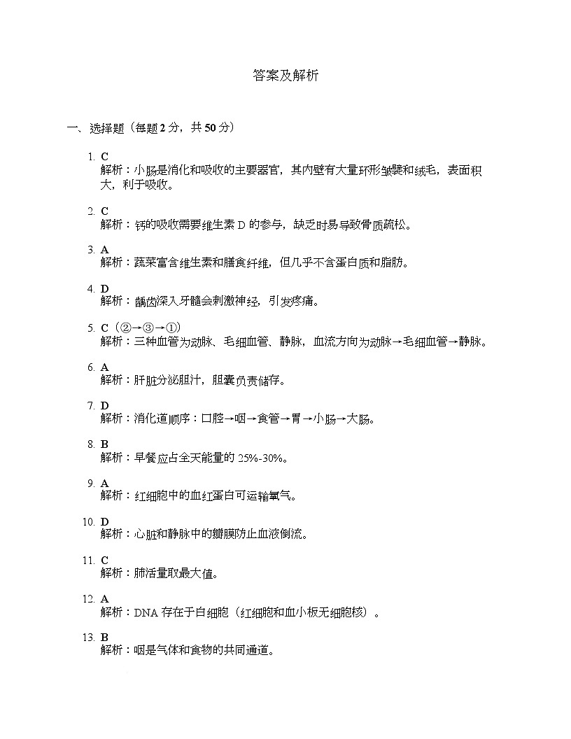 答案及解析第1页