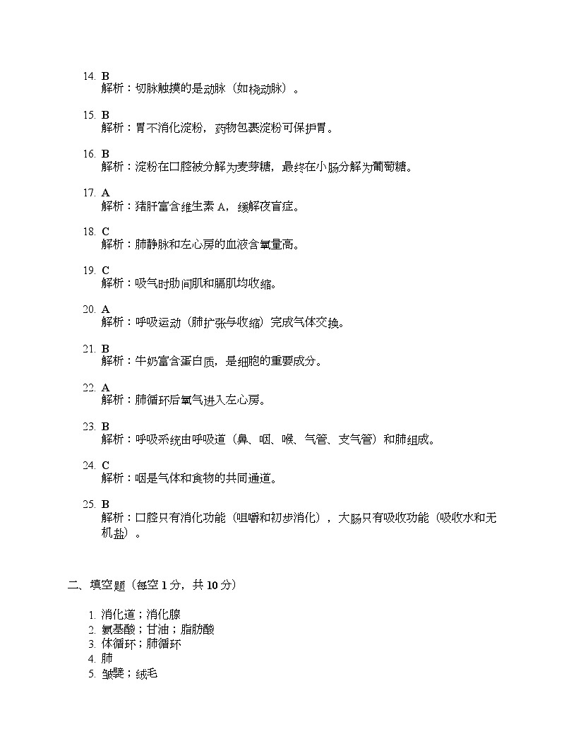 答案及解析第2页