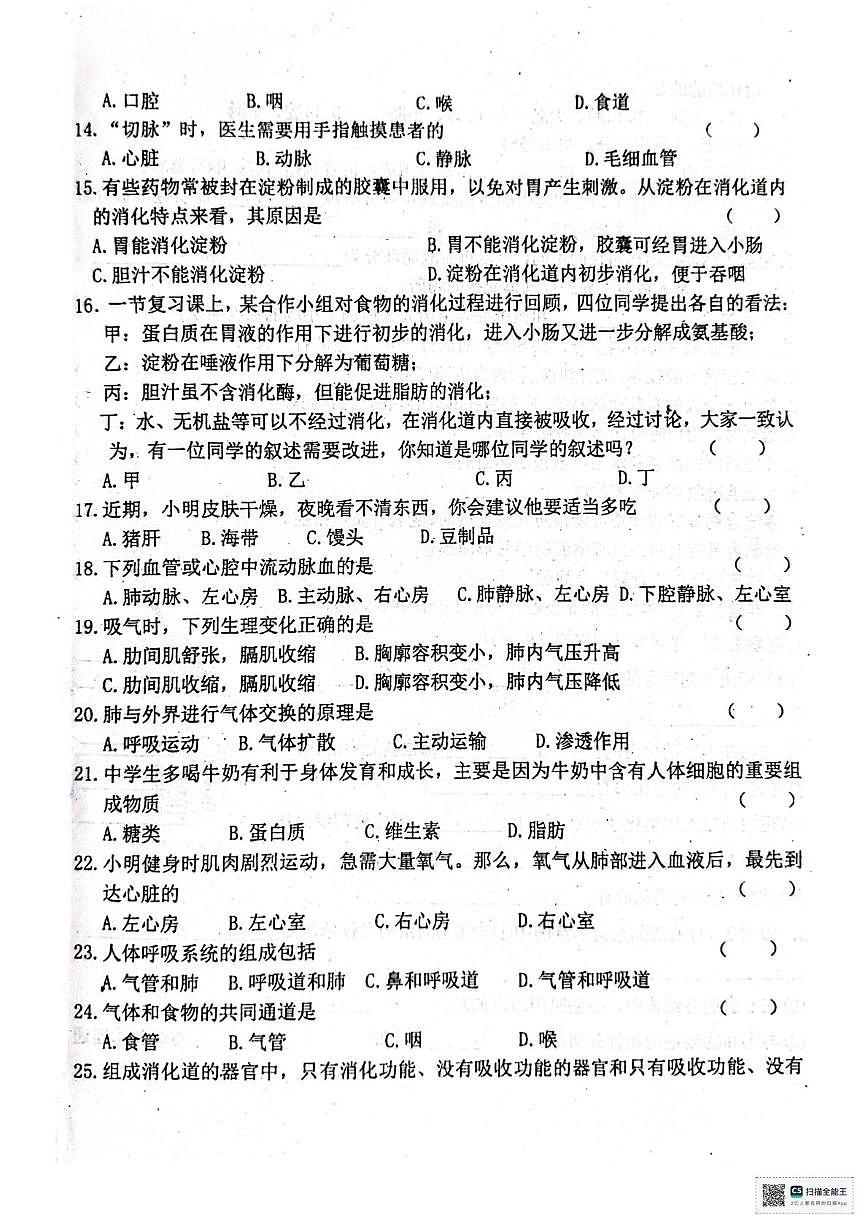 甘肃省张掖市第一中学2025-2026学年八年级上学期期中考试生物试卷第2页