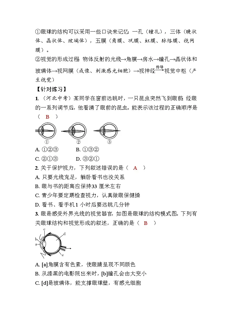 第六章 人体生命活动的调节 小结第2页