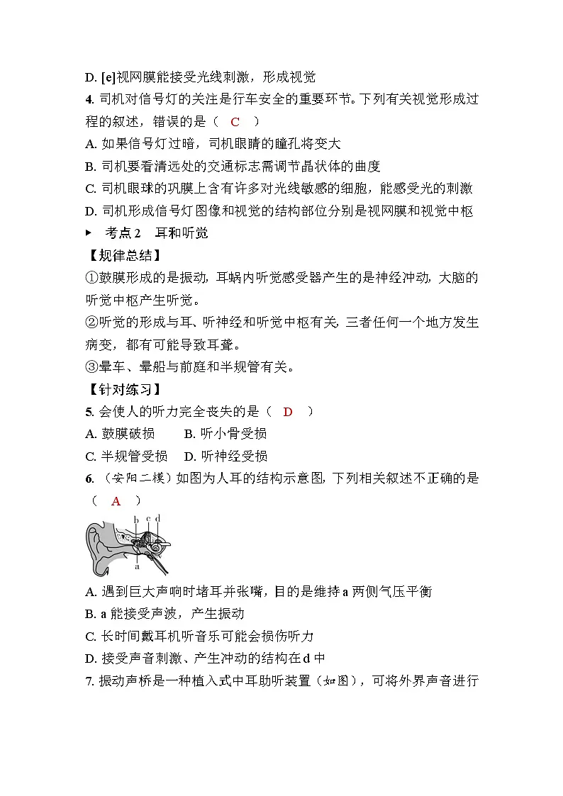 第六章 人体生命活动的调节 小结第3页