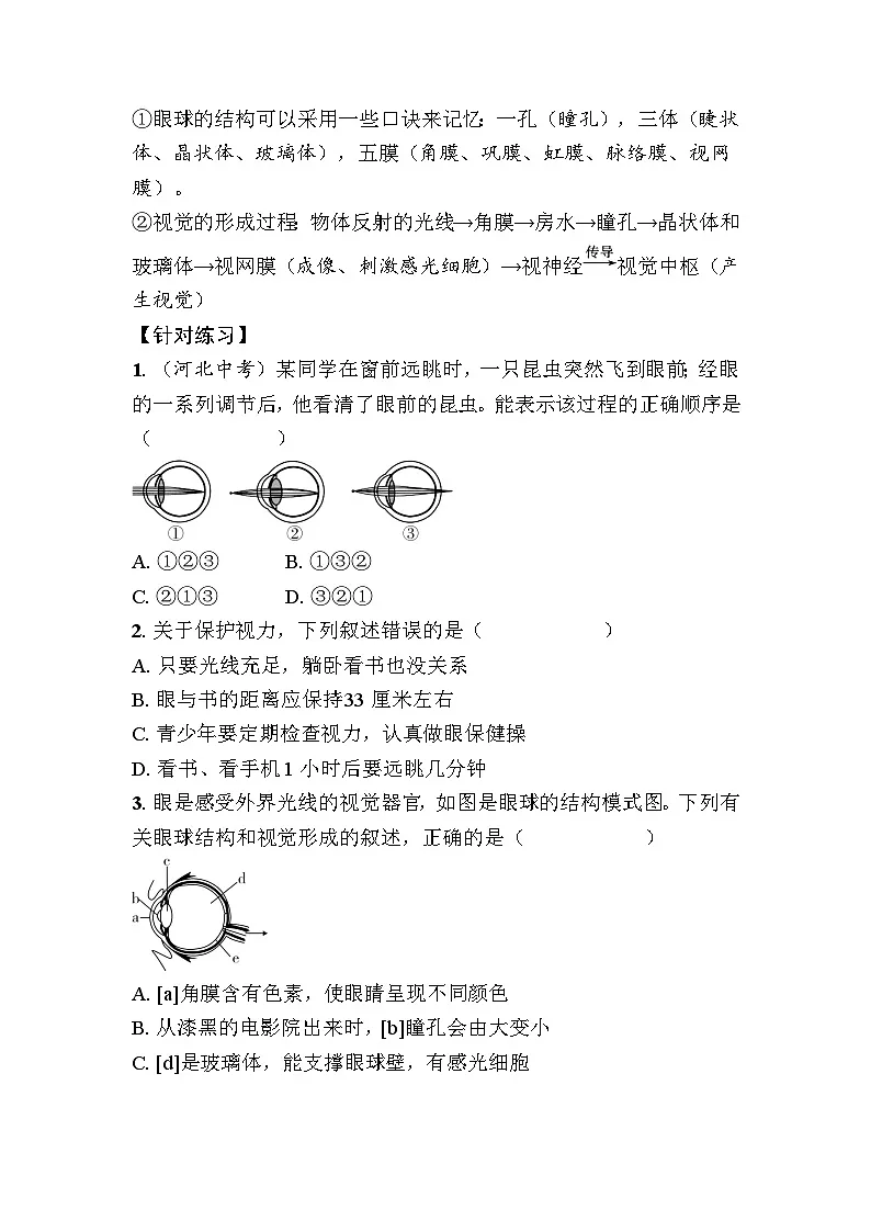 第六章 人体生命活动的调节 小结 - 学生版第2页