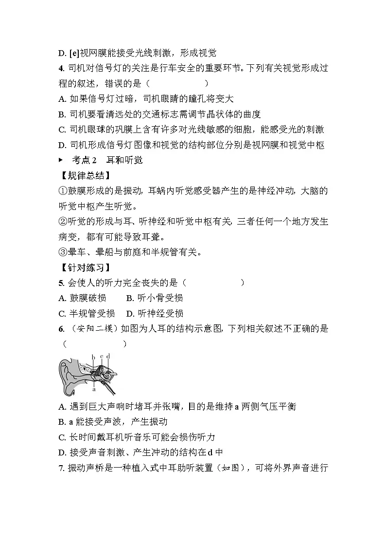 第六章 人体生命活动的调节 小结 - 学生版第3页