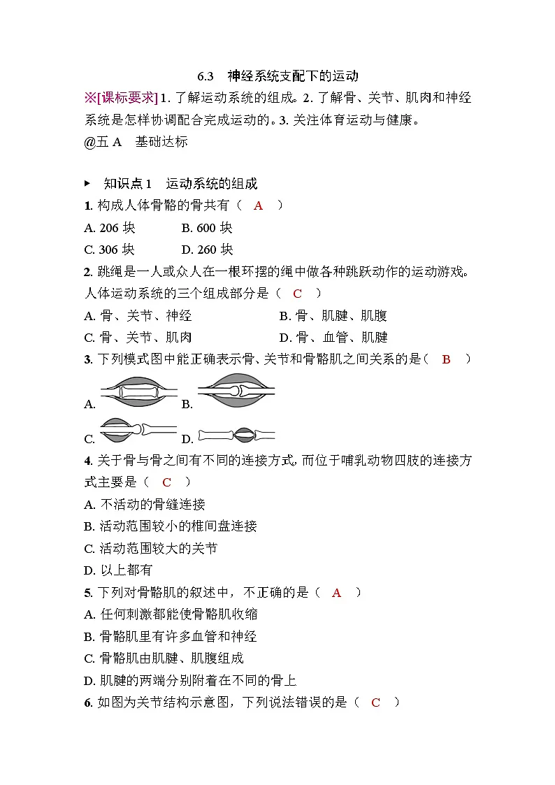 4.6.3　神经系统支配下的运动第1页