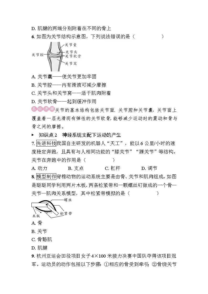 4.6.3　神经系统支配下的运动 - 学生版第2页