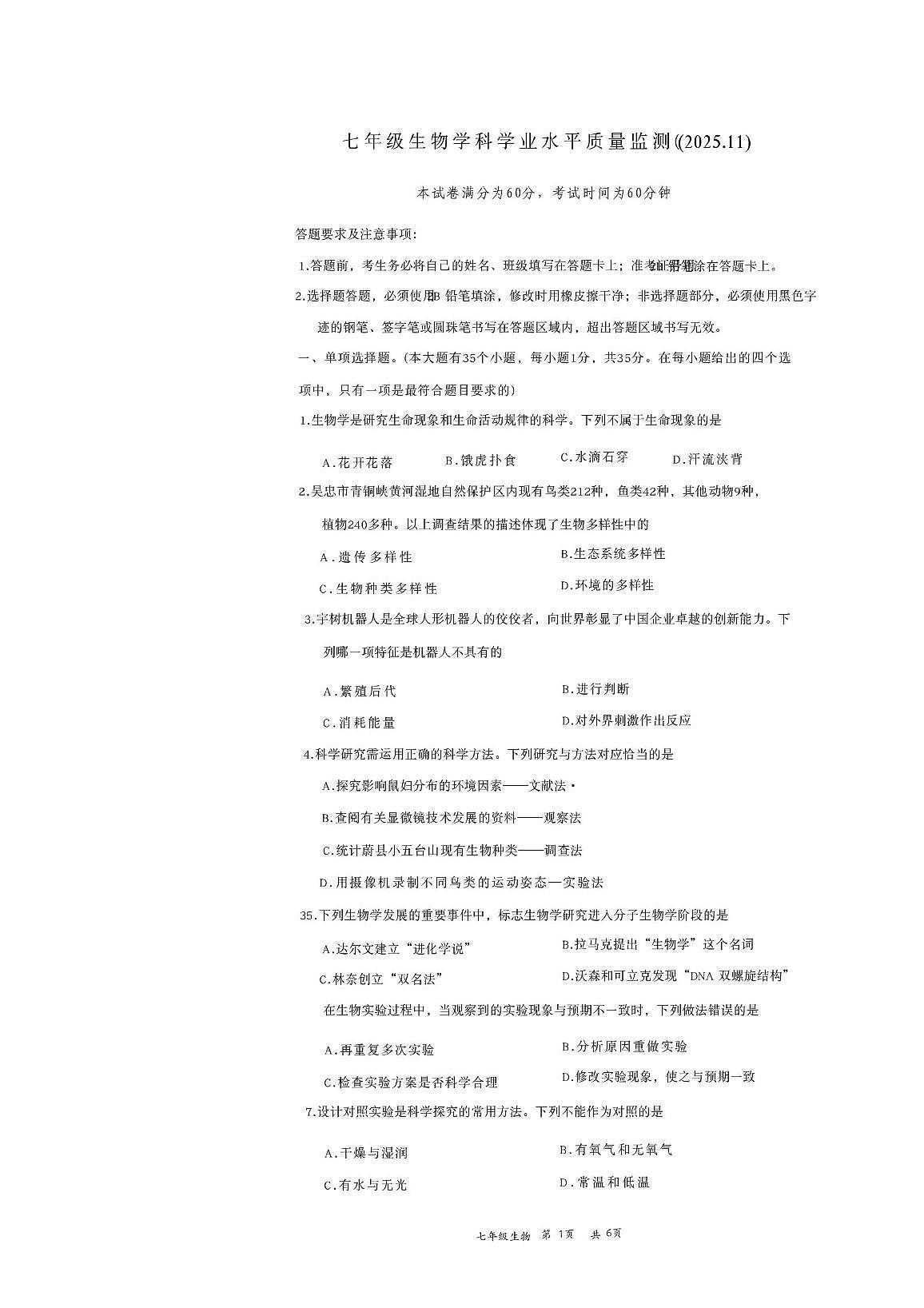 河北省张家口市2025-2026学年七年级上学期11月份期中生物试题第1页