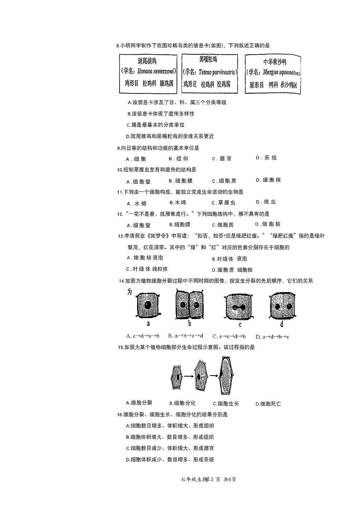 河北省张家口市2025-2026学年七年级上学期11月份期中生物试题第2页