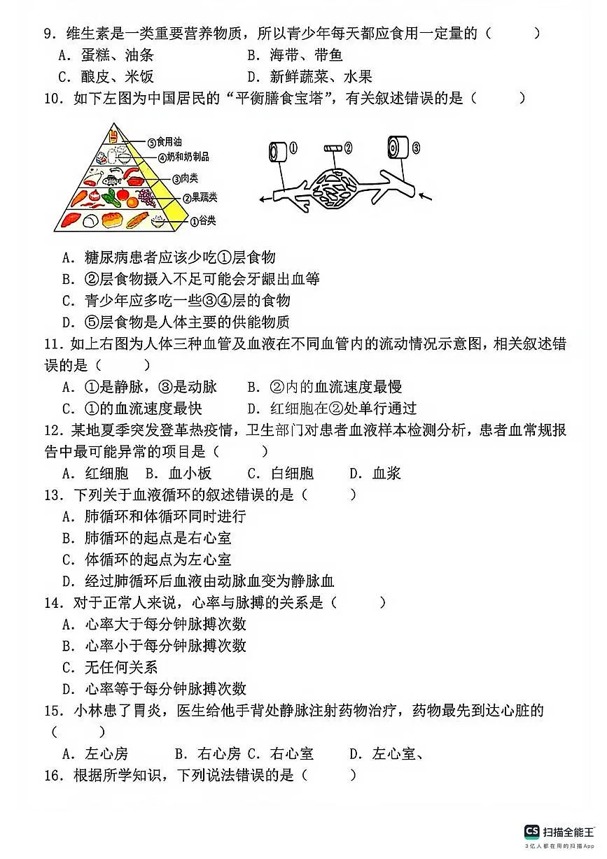 河北省邯郸市成安县北乡义乡李庄中学、路固中学联考2025-2026学年八年级上学期11月期中生物试题第2页