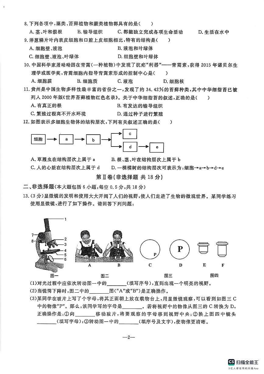 鞍山市立山区八年生物期中测试卷及答案 鞍山市立山区七年生物期中测试卷2025.11第2页