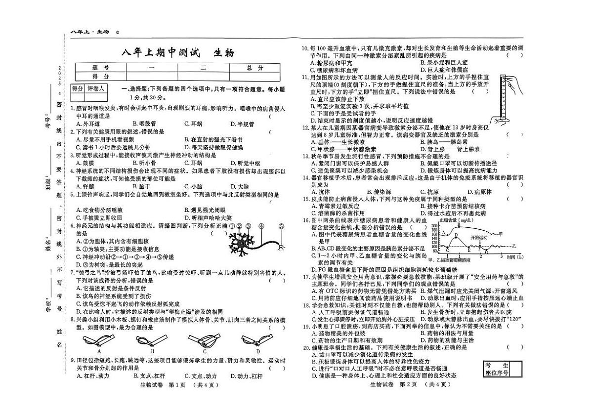 吉林省白山市2025-2026学年八年级上学期期中考试生物试卷第1页