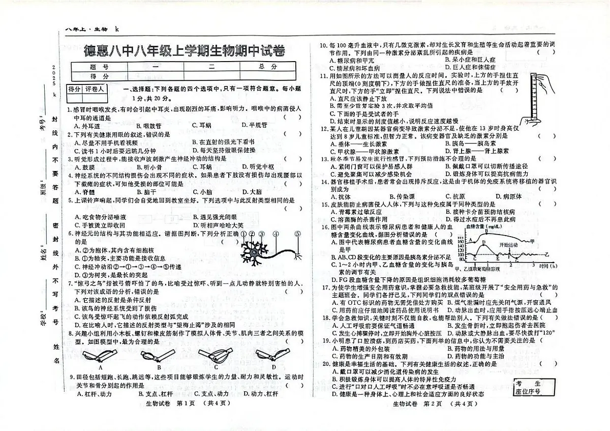 吉林省长春市德惠市第八中学2025-2026学年八年级上学期11月期中考试生物试题第1页