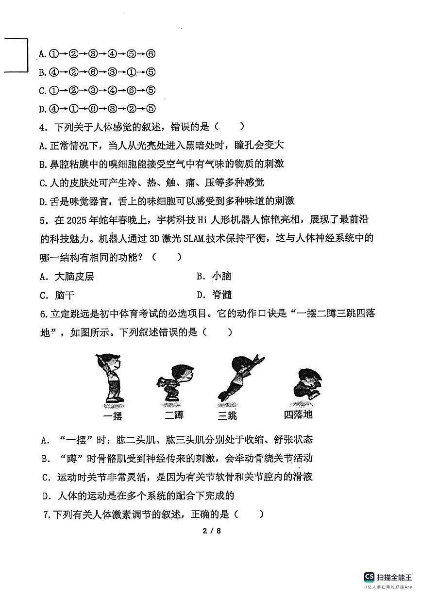辽宁省丹东市东港市2025-2026学年八年级上学期期中教学质量监测生物试卷第2页