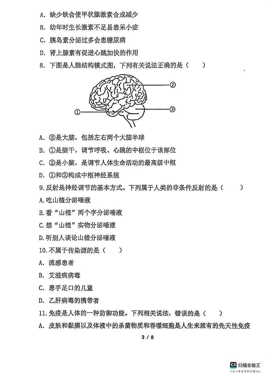辽宁省丹东市东港市2025-2026学年八年级上学期期中教学质量监测生物试卷第3页