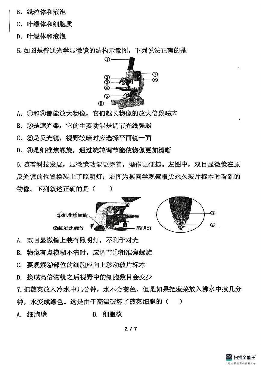 辽宁省丹东市东港市2025-2026学年七年级上学期期中教学质量监测生物试卷第2页