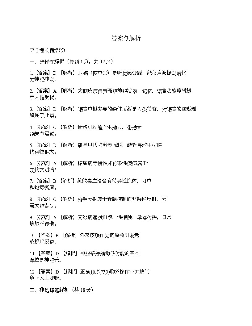答案与解析第1页