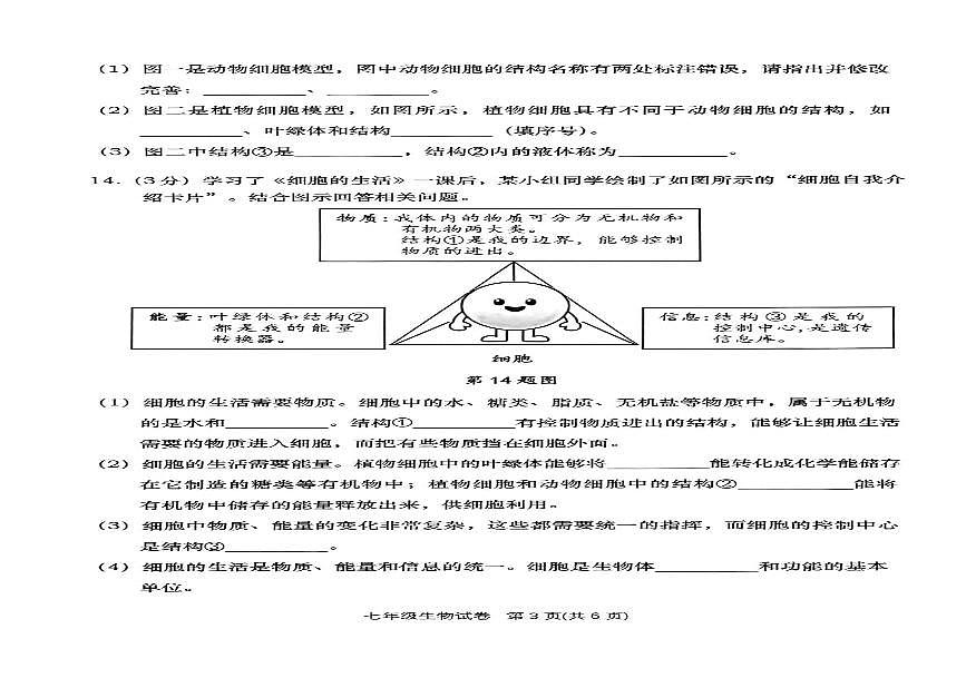 辽宁省大连市甘井子区2025-2026学年七年级上学期期中测试生物试卷第2页