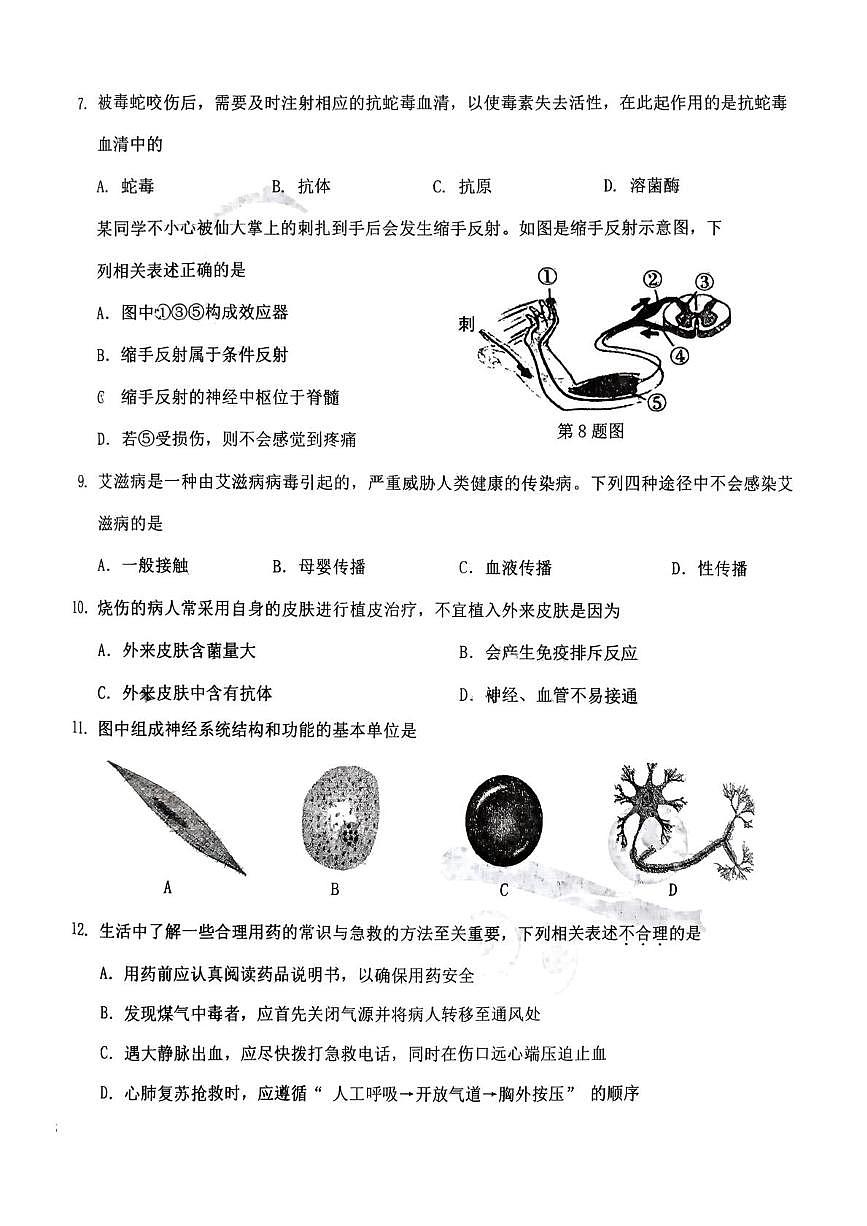 辽宁省丹东市丹东市九校联考2025-2026学年八年级上学期11月期中生物试题第2页