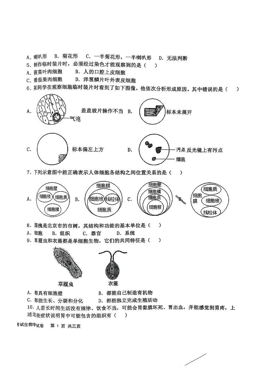 辽宁省沈阳市法库县2025-2026学年七年级上学期11月期中考试生物试题第2页