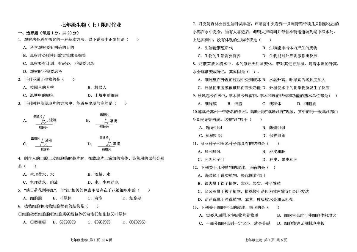 辽宁省阜新市实验中学2025-2026学年七年级上学期期中考试生物试卷第1页