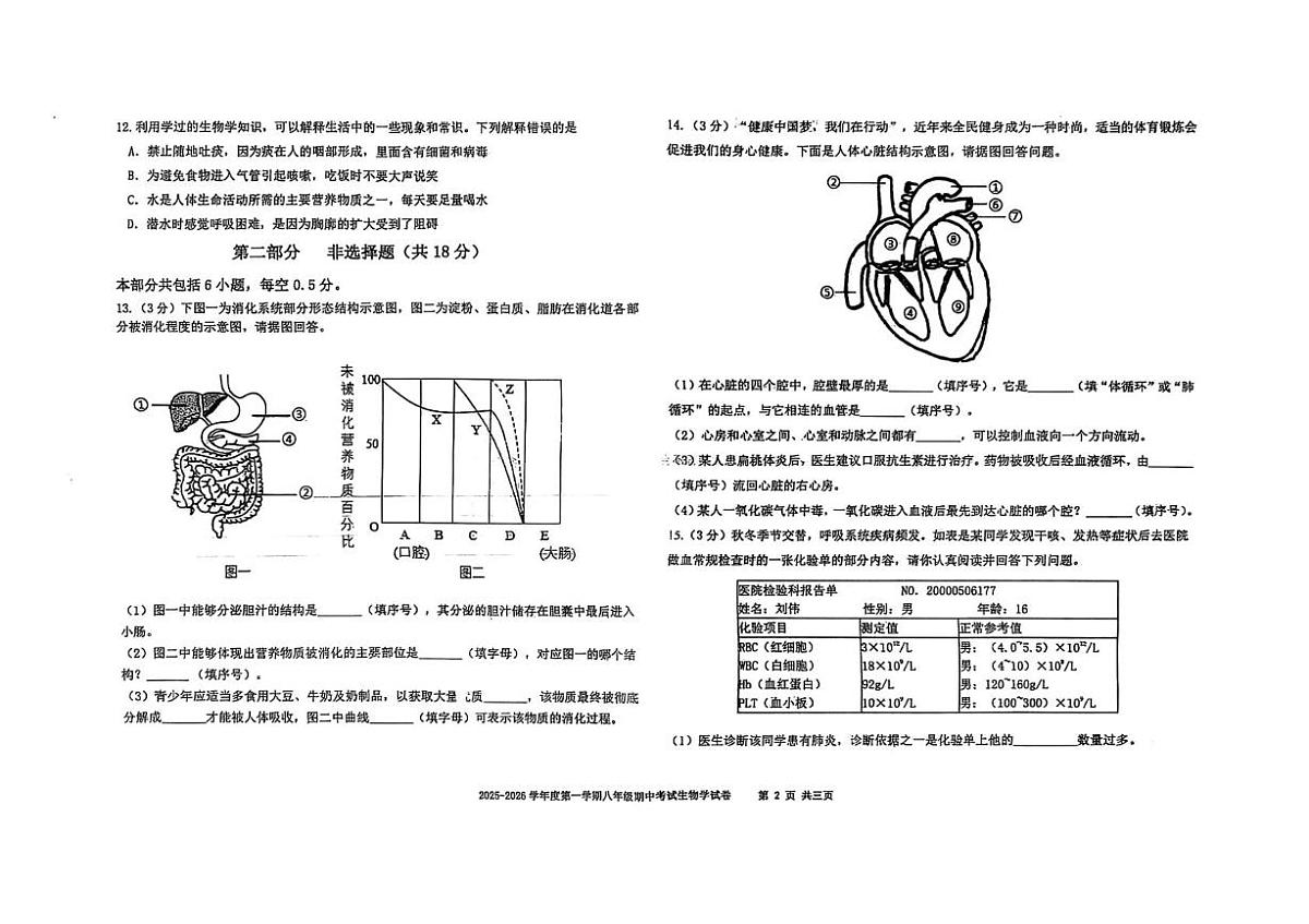 辽宁省沈阳市法库县2025-2026学年度八年级上学期期中考试生物试题第2页