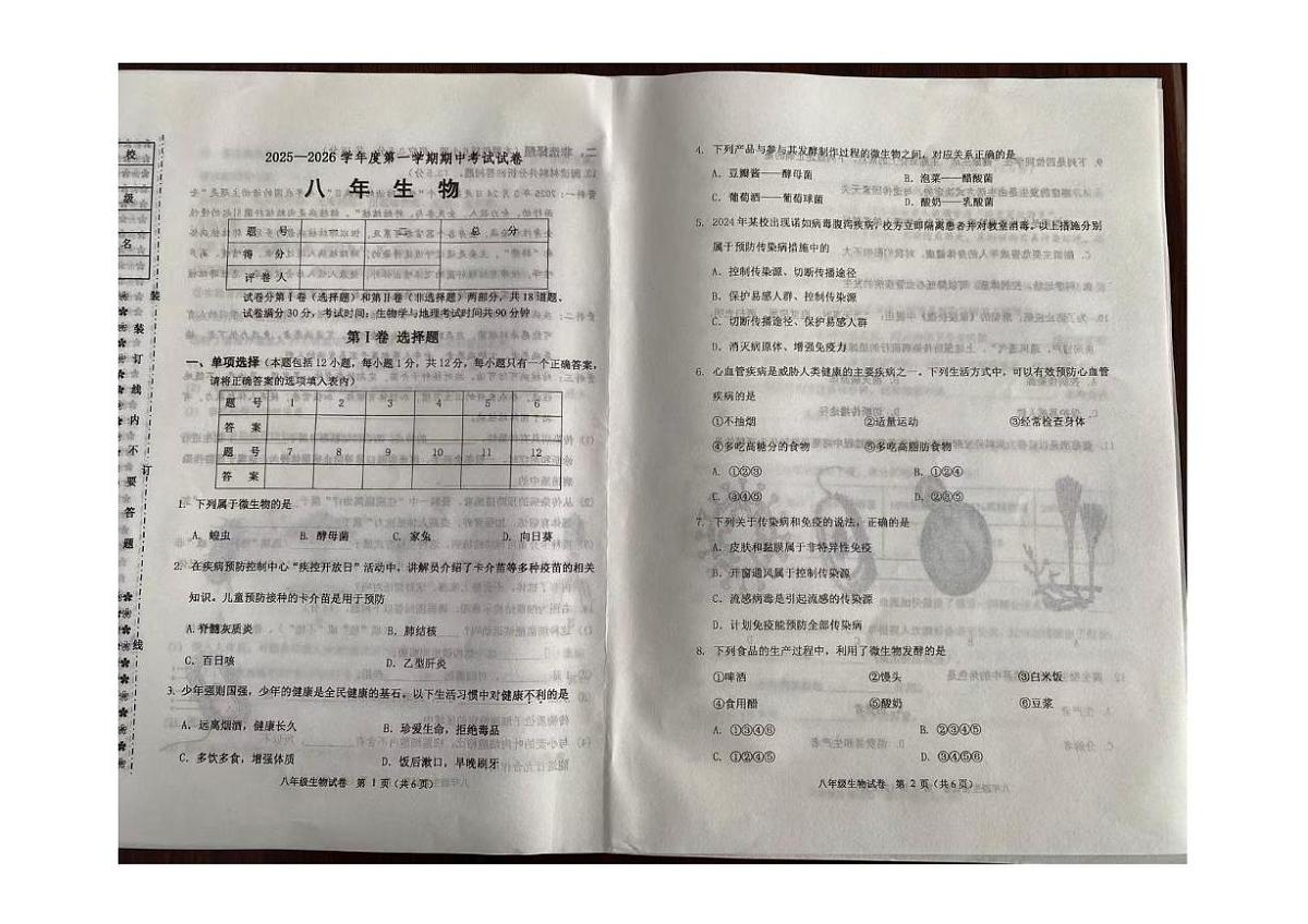 辽宁省铁岭市西丰县2025-2026学年八年级上学期11月期中考试生物试卷第1页