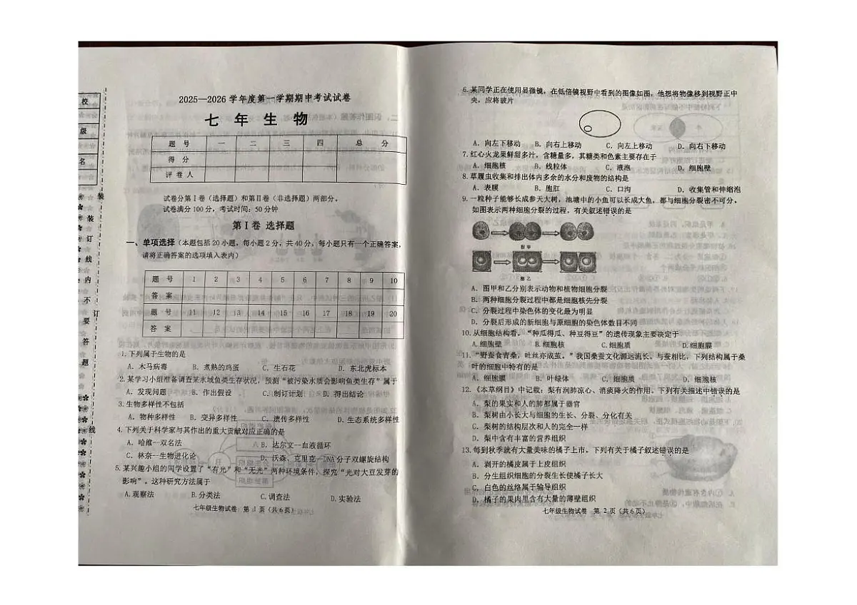辽宁省铁岭市西丰县2025-2026学年七年级上学期11月期中考试生物试卷第1页