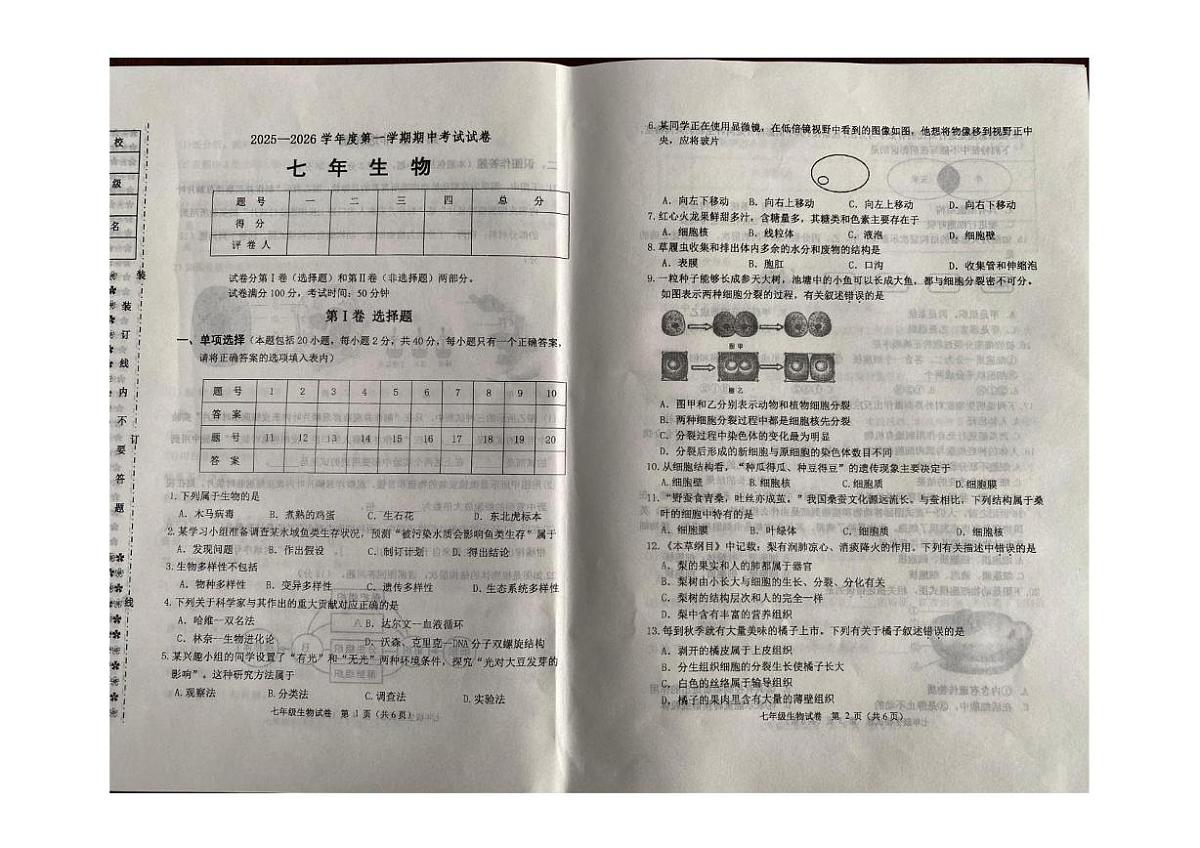 辽宁省铁岭市西丰县2025-2026学年七年级上学期11月期中考试生物试卷第1页