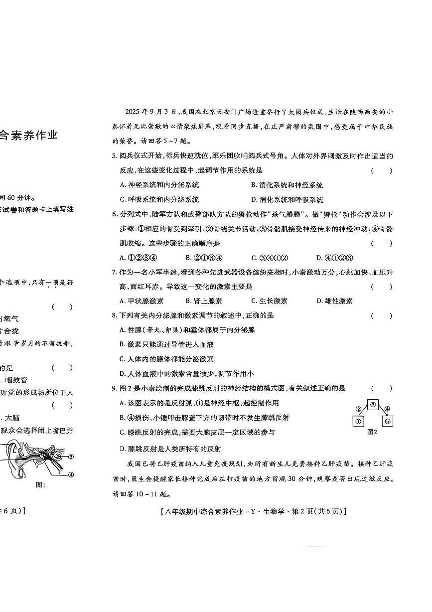 陕西省延安市延长县2025--2026学年八年级上学期生物期中试题第2页