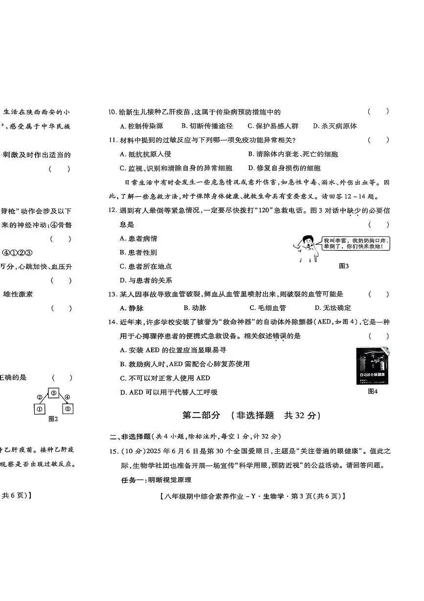 陕西省延安市延长县2025--2026学年八年级上学期生物期中试题第3页