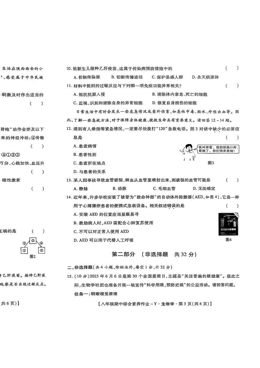陕西省延安市延长县2025--2026学年八年级上学期生物期中试题第3页