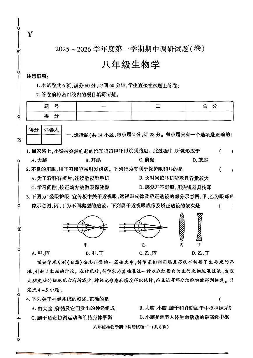 陕西榆林市榆阳区2025--2026学年八年级上学期生物学期中试卷第1页