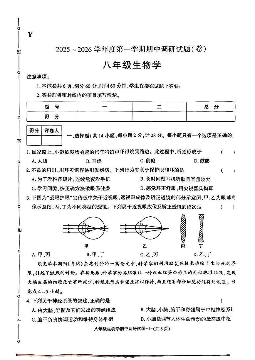 陕西榆林市榆阳区2025--2026学年八年级上学期生物学期中试卷第1页