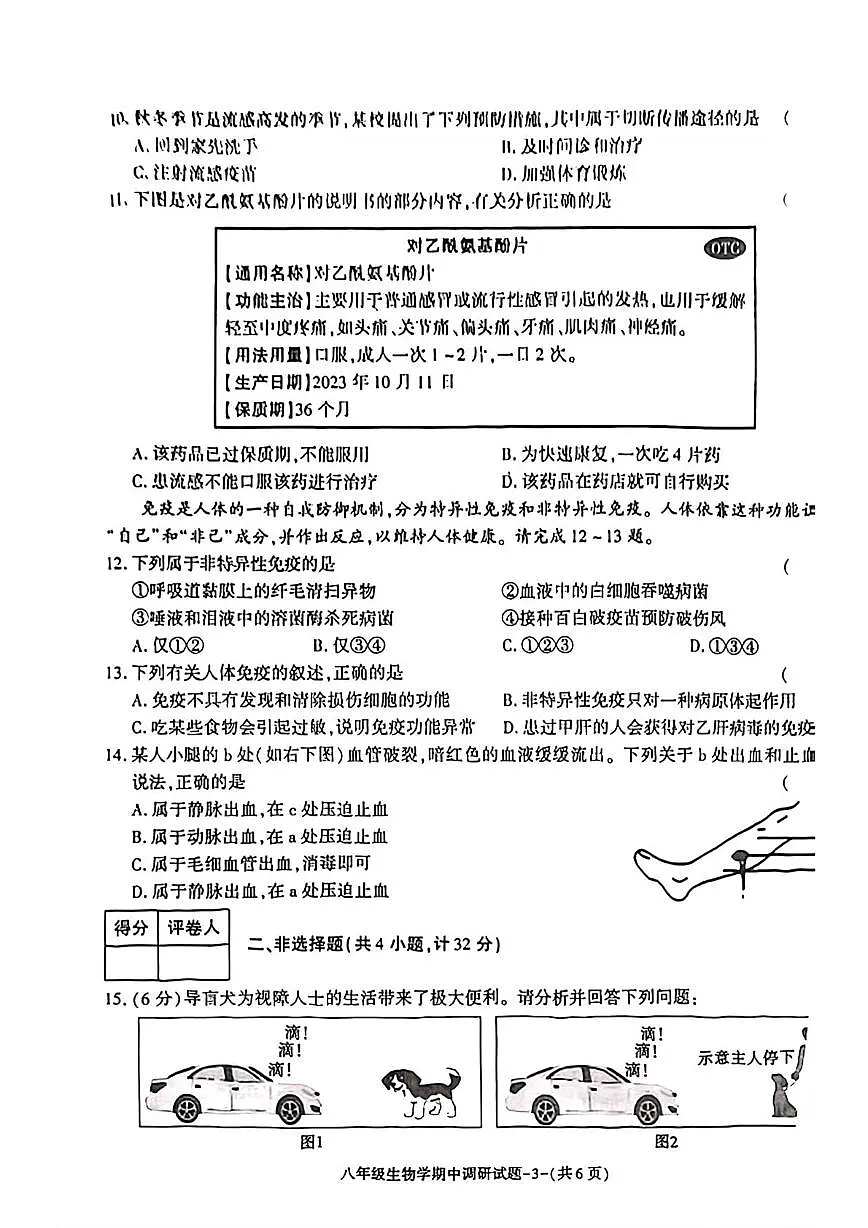 陕西榆林市榆阳区2025--2026学年八年级上学期生物学期中试卷第3页