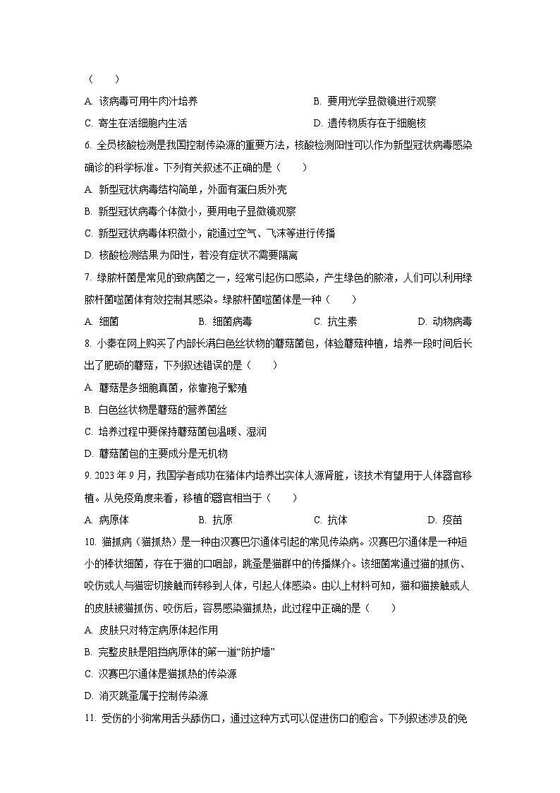 2025~2026学年河北省廊坊市固安县八年级（上）10月月考生物试题（学生版）第2页