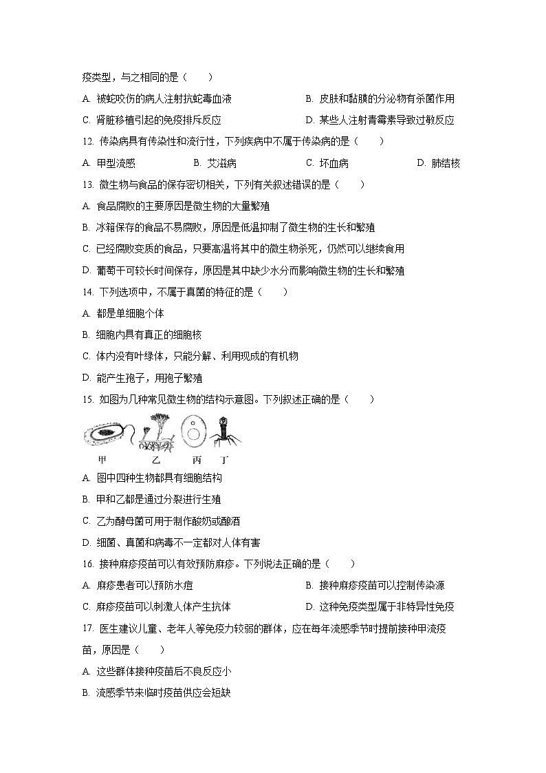 2025~2026学年河北省廊坊市固安县八年级（上）10月月考生物试题（学生版）第3页