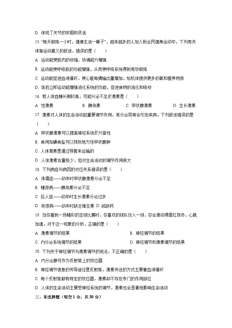 2025~2026学年河南省南阳市南召县八年级（上）10月月考生物试题（学生版）第3页