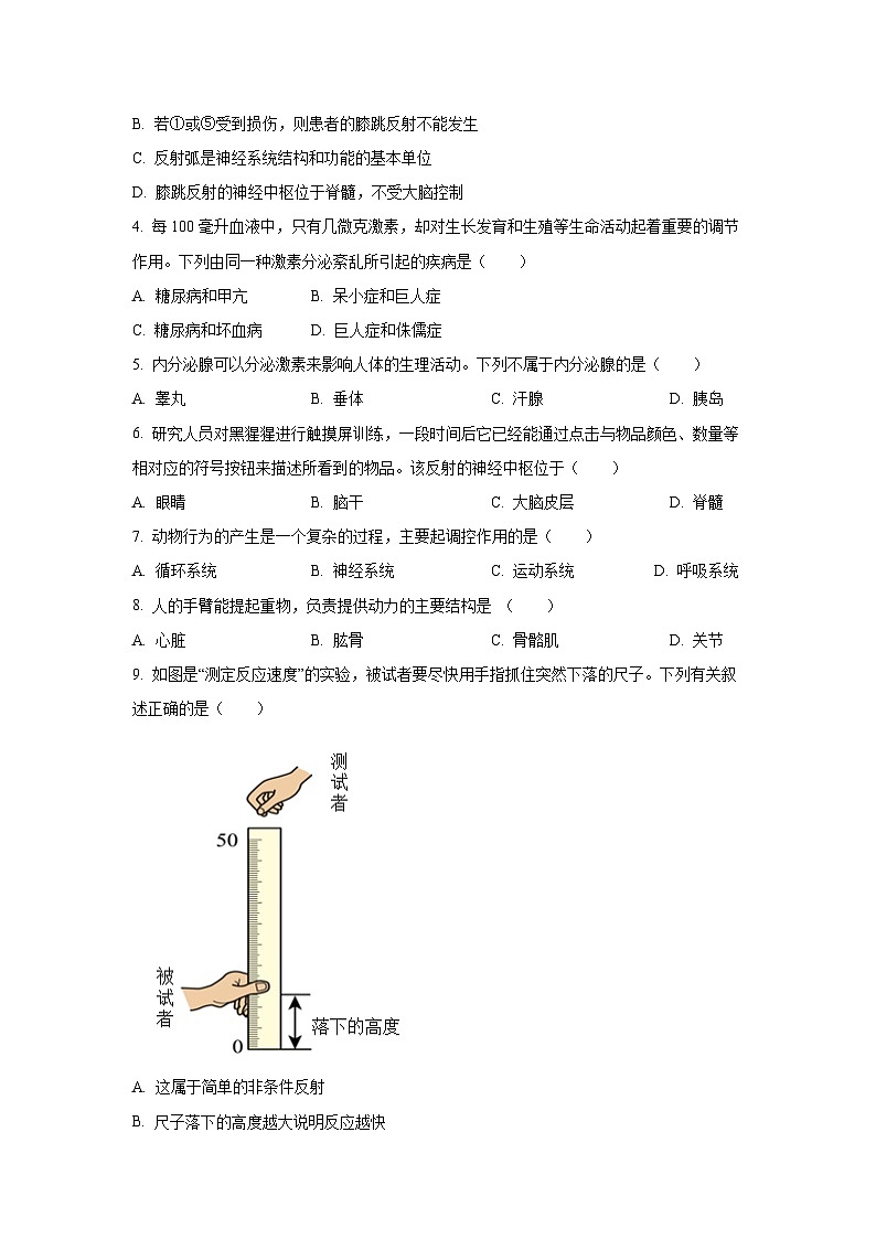 2025~2026学年河南省南阳市镇平县八年级（上）10月月考生物试题（学生版）第2页