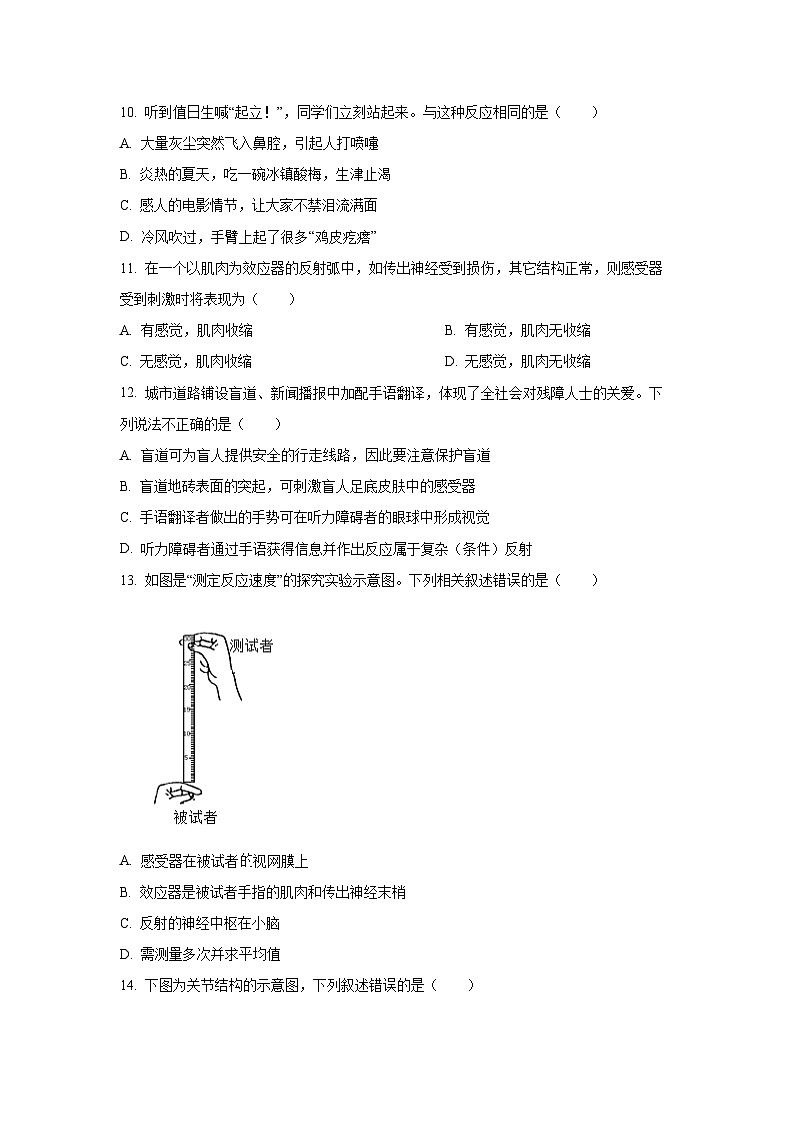2025~2026学年安徽省蚌埠市五河县八年级（上）期中生物试题（学生版）第3页