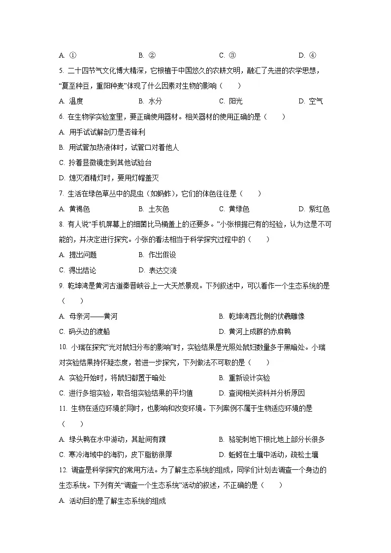 2024~2025学年陕西省安康市汉滨区部分学校七年级（上）期中生物试题（学生版）第2页