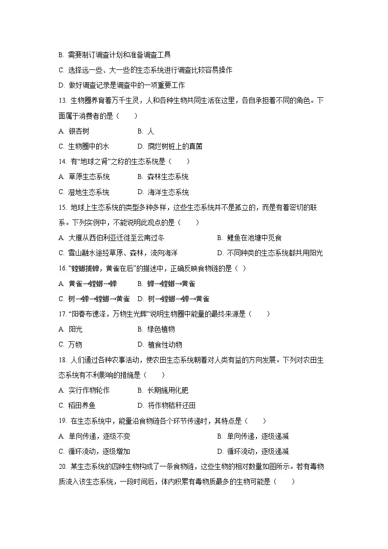 2024~2025学年陕西省安康市汉滨区部分学校七年级（上）期中生物试题（学生版）第3页