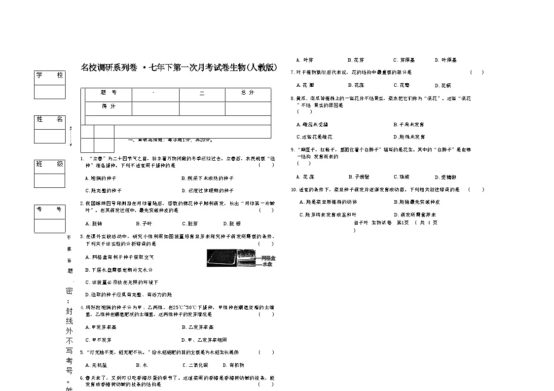 吉林省松原市长岭县2025~2026学年度下学期第一次月考试卷 七年生物（含答题卡、答案）第1页