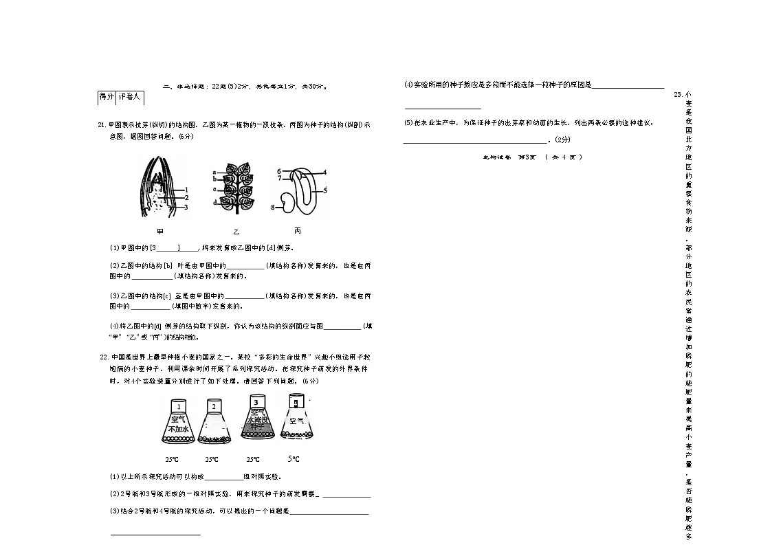 吉林省松原市长岭县2025~2026学年度下学期第一次月考试卷 七年生物（含答题卡、答案）第3页