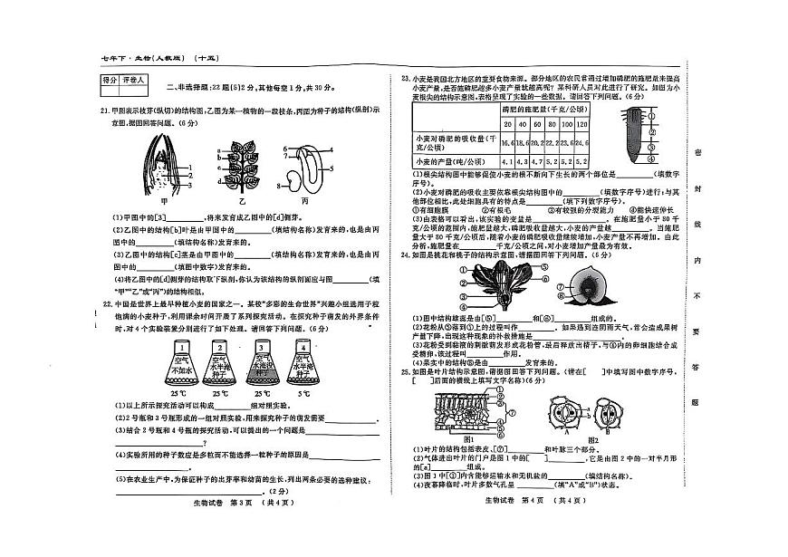 吉林省松原市长岭县2025~2026学年度下学期第一次月考试卷 七年生物（含答题卡、答案）第2页